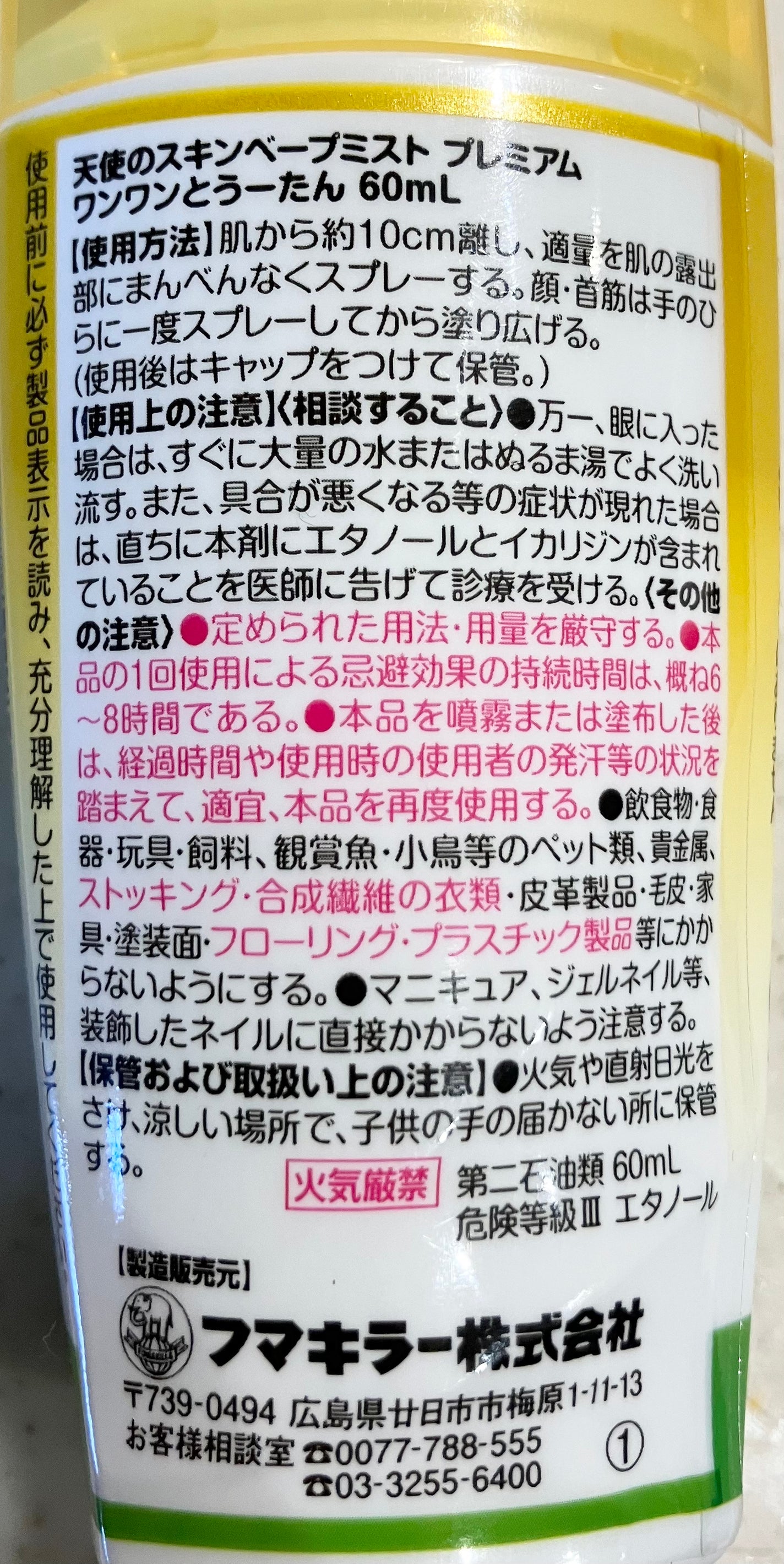天使のスキンベープミストプレミアム/スキンベープ/その他を使ったクチコミ(3枚目)