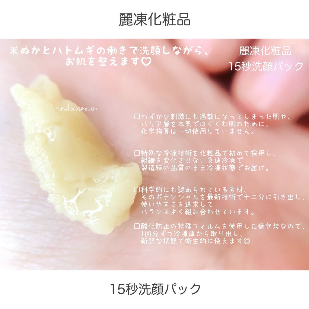 15秒洗顔パック/麗凍化粧品/その他洗顔料を使ったクチコミ(2枚目)