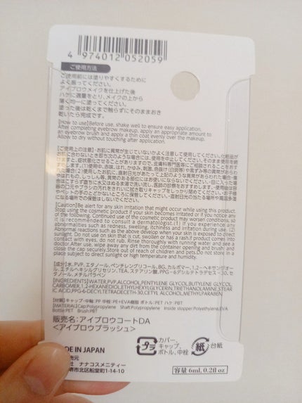 アイブロウコートDA/DAISO/アイブロウコートを使ったクチコミ(3枚目)