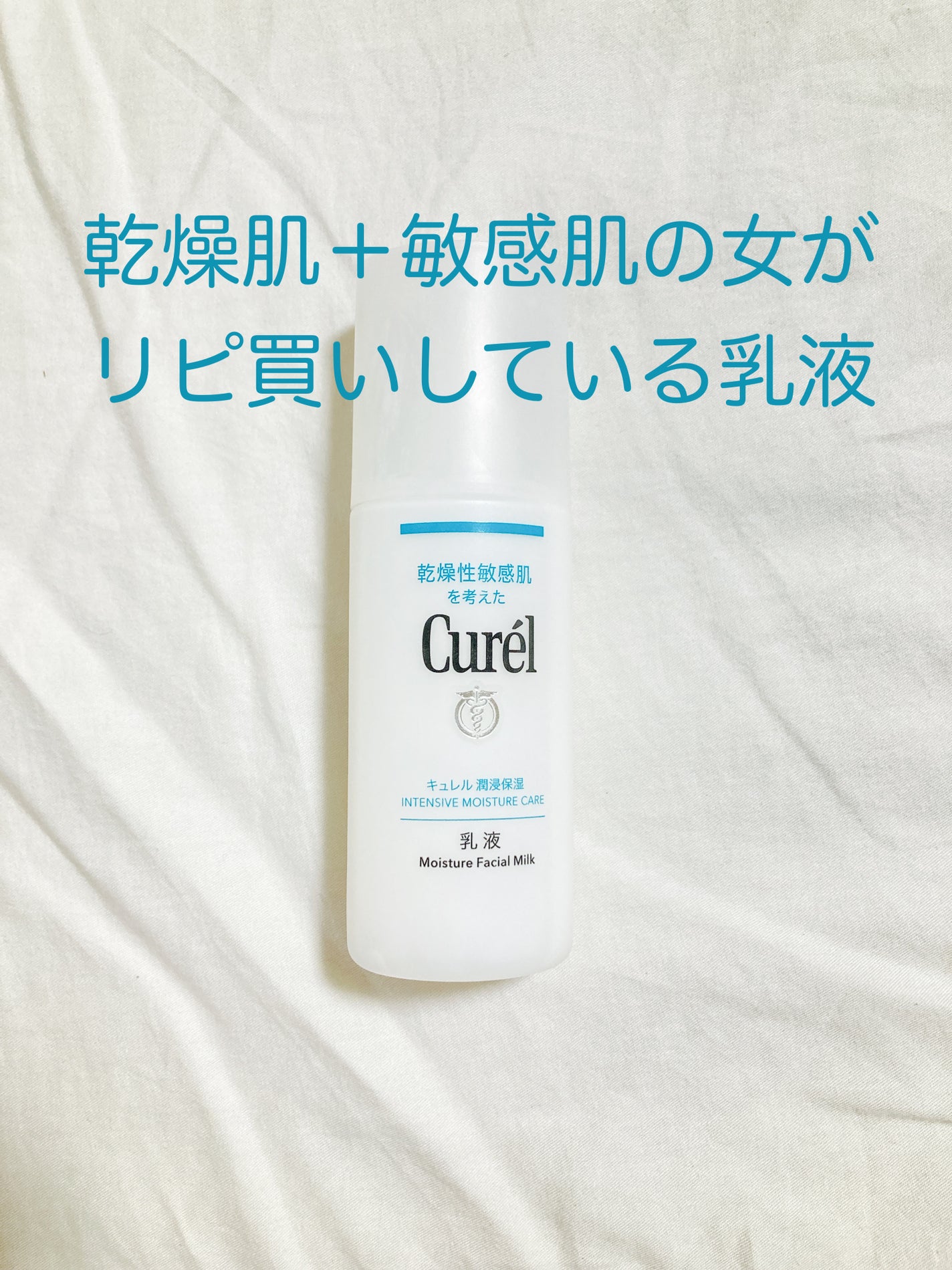 潤浸保湿 乳液/キュレル/乳液を使ったクチコミ(1枚目)