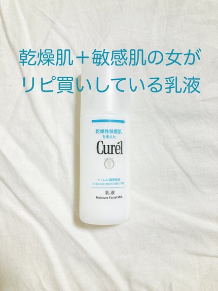 潤浸保湿 乳液/キュレル/乳液を使ったクチコミ(1枚目)