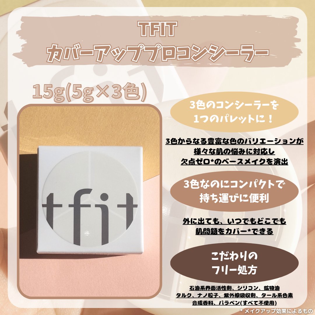 カバーアッププロコンシーラー/TFIT/パレットコンシーラーを使ったクチコミ（2枚目）
