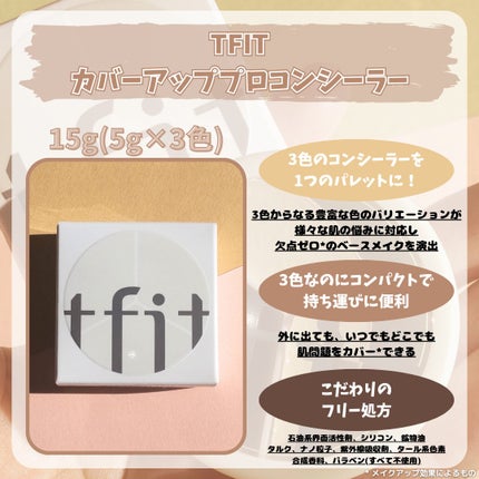 カバーアッププロコンシーラー/TFIT/パレットコンシーラーを使ったクチコミ(2枚目)