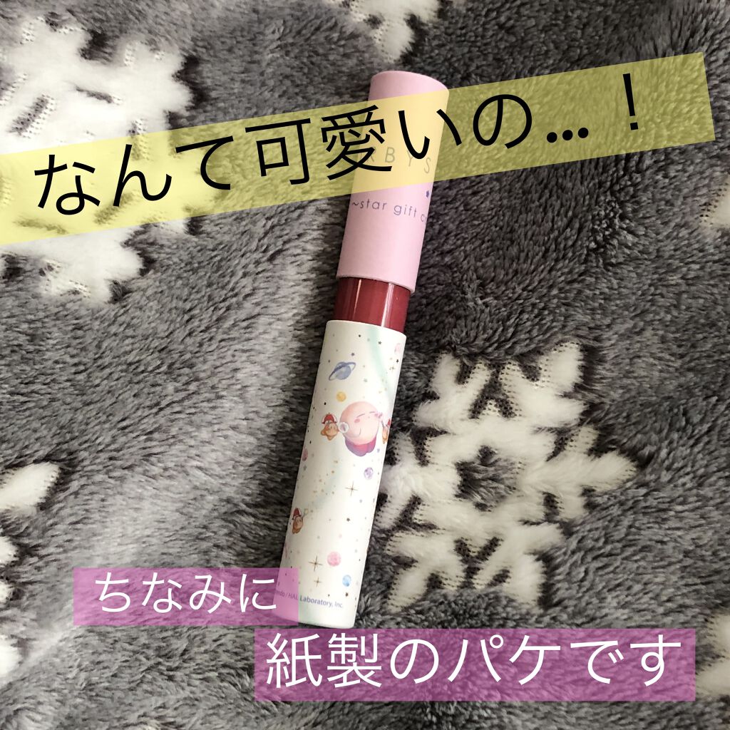 1番コフレ 星のカービィ Bandai Spiritsの口コミ 一番くじで コスメ Bandaispir By Aski 混合肌 30代前半 Lips