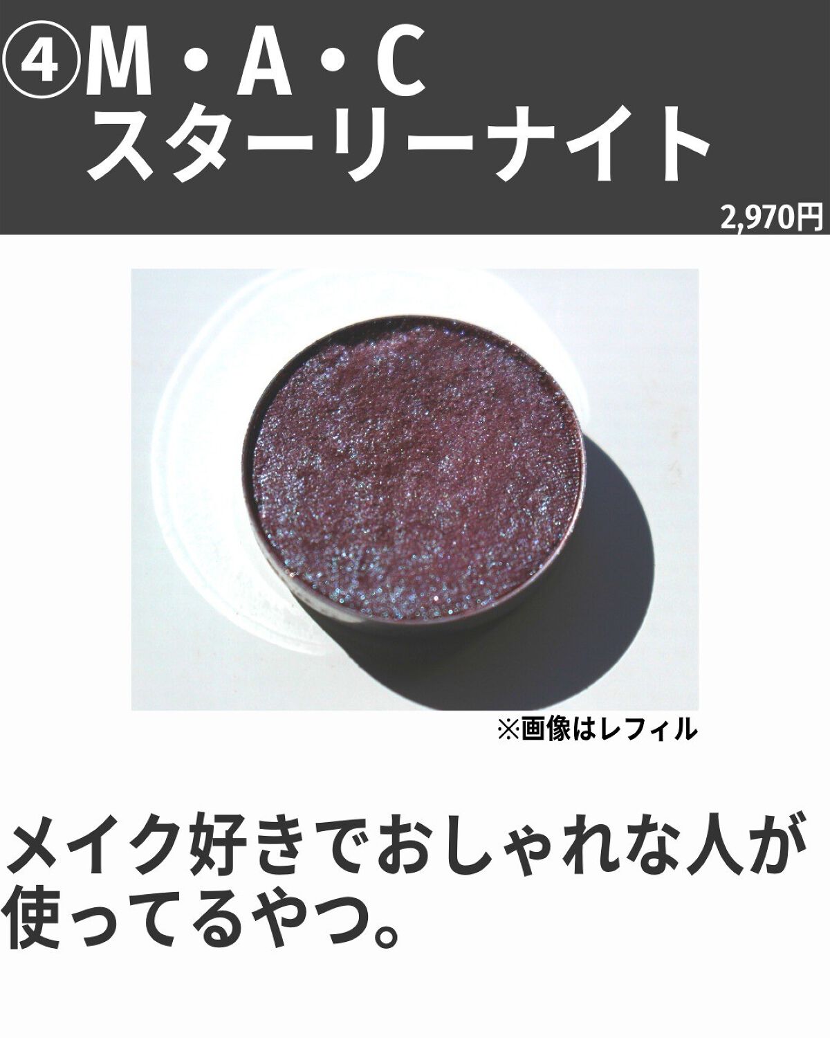 スモール アイシャドウ/M・A・C/単色アイシャドウを使ったクチコミ(9枚目)