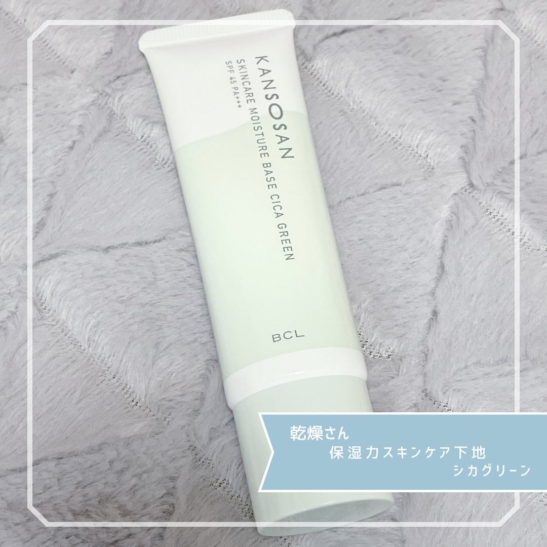 乾燥さん 保湿力スキンケア下地 シカグリーン/乾燥さん/化粧下地を使ったクチコミ(1枚目)