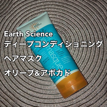 ディープコンディショニングヘアマスク オリーブ&アボカド/Earth Science/洗い流すヘアトリートメントを使ったクチコミ（1枚目）