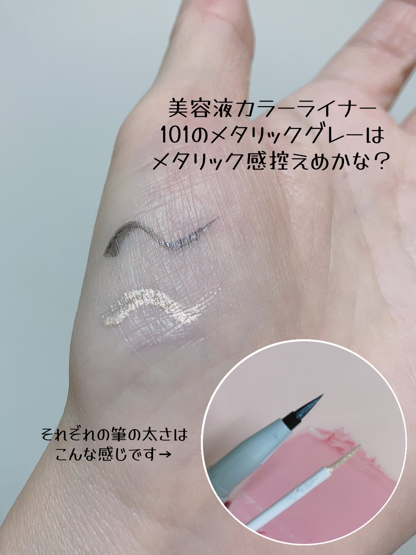 美容液ラメライナー/Borica/リキッドアイライナーを使ったクチコミ(2枚目)