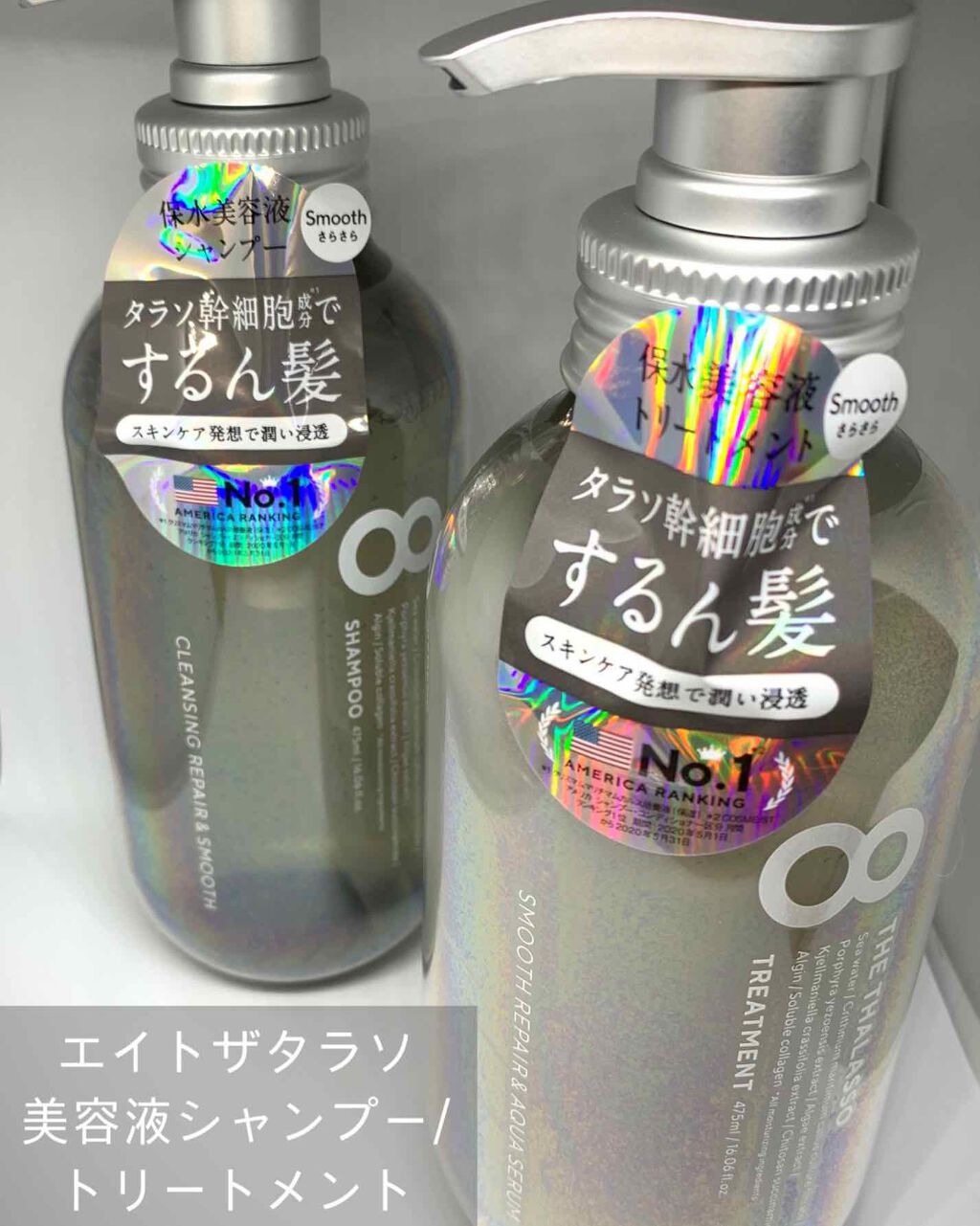 クレンジングリペア&スムース 美容液シャンプー/スムースリペア&アクアセラム 美容液トリートメント/エイトザタラソ/市販シャンプーを使ったクチコミ(1枚目)