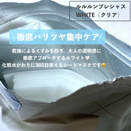 ルルルンプレシャス WHITE(光彩スイッチ)/ルルルン/シートマスク・パックを使ったクチコミ(2枚目)