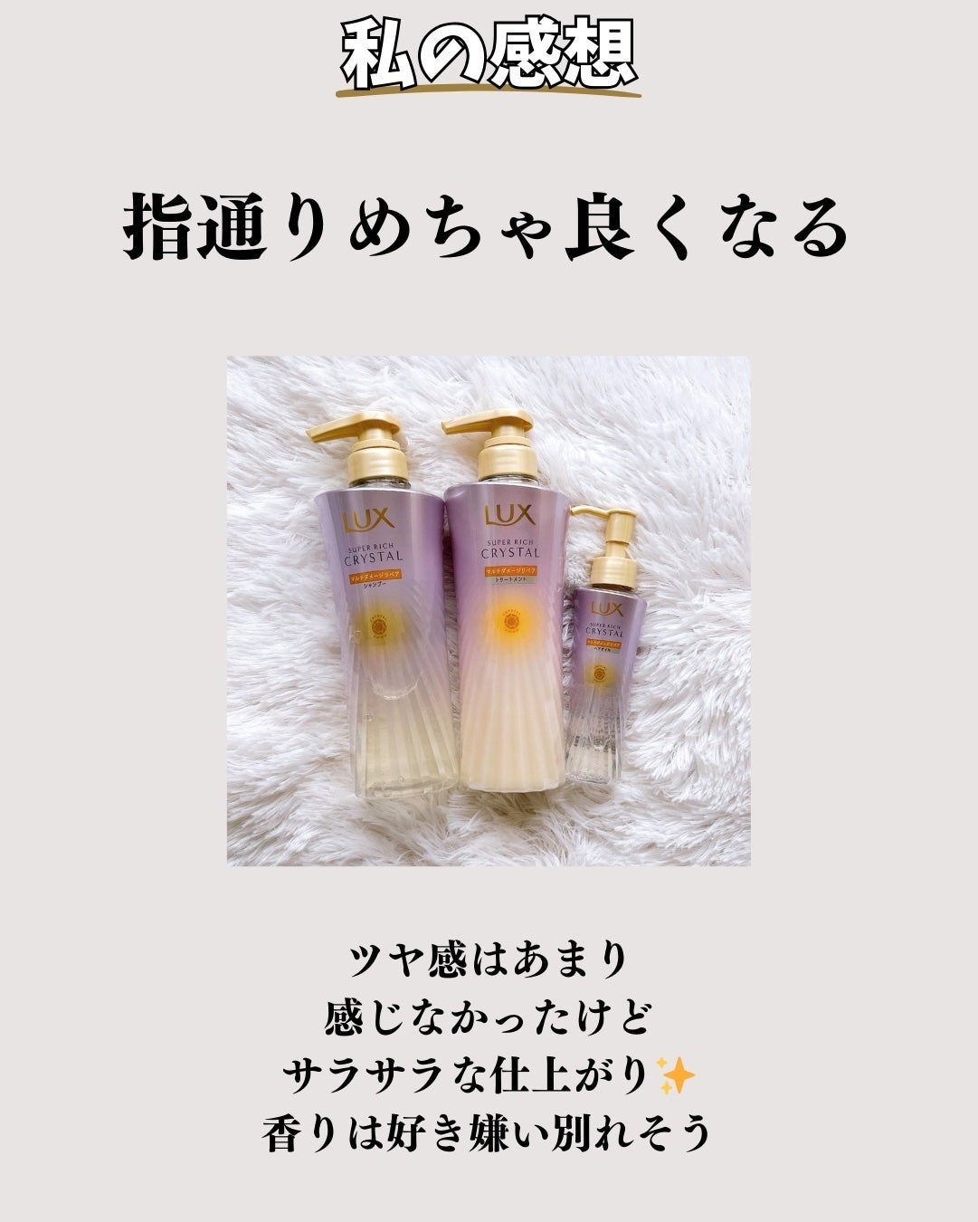 ã¹ãŒããŒãªããã¯ãªã¹ã¿ã«ããã«ããã¡ãŒãžãªãã¢ãã·ã£ã³ããŒ/ããªãŒãã¡ã³ã/LUX/åžè²©ã·ã£ã³ããŒã䜿ã£ãã¯ãã³ãïŒ6æç®ïŒ