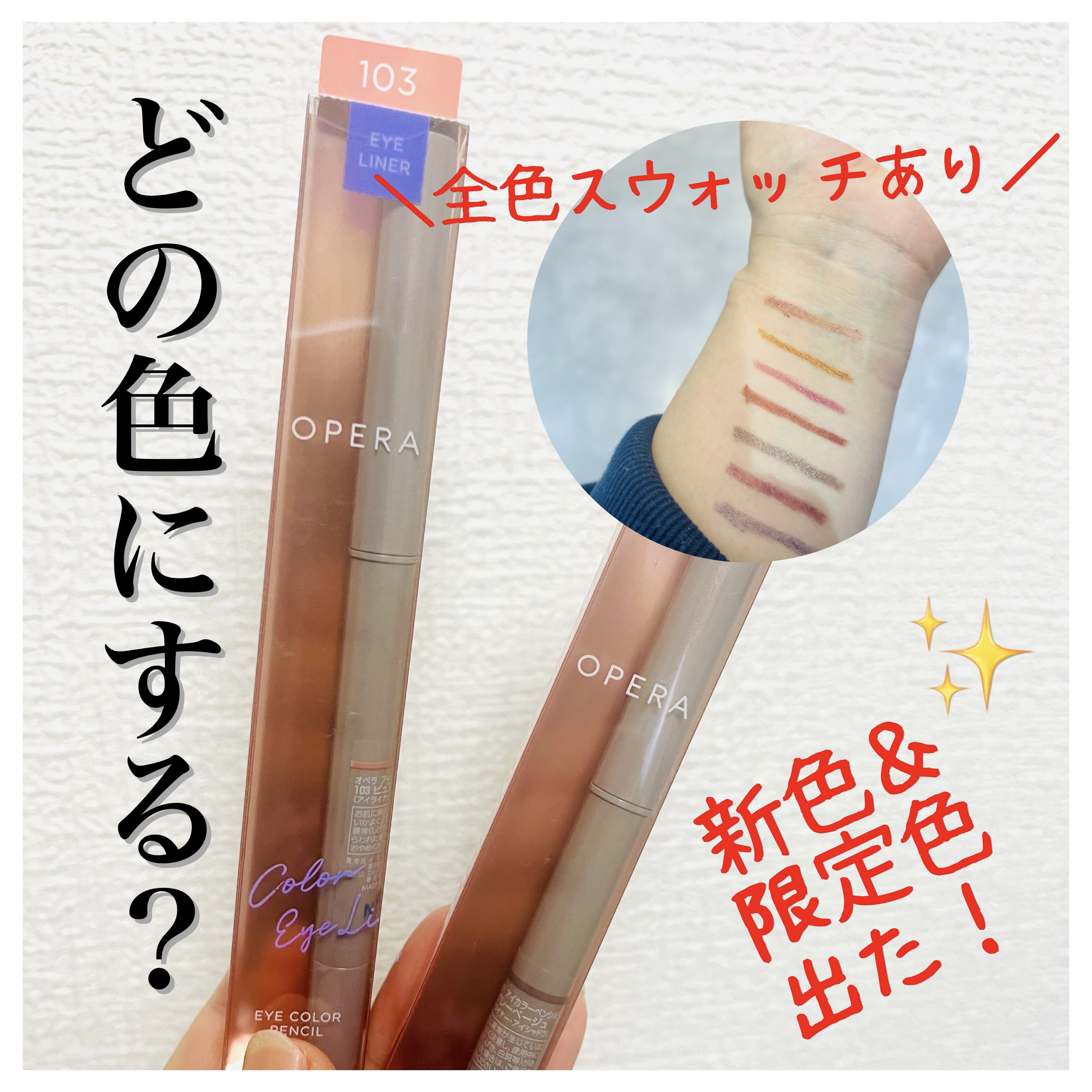 オペラ アイカラーペンシル/OPERA/ペンシルアイライナーを使ったクチコミ（1枚目）
