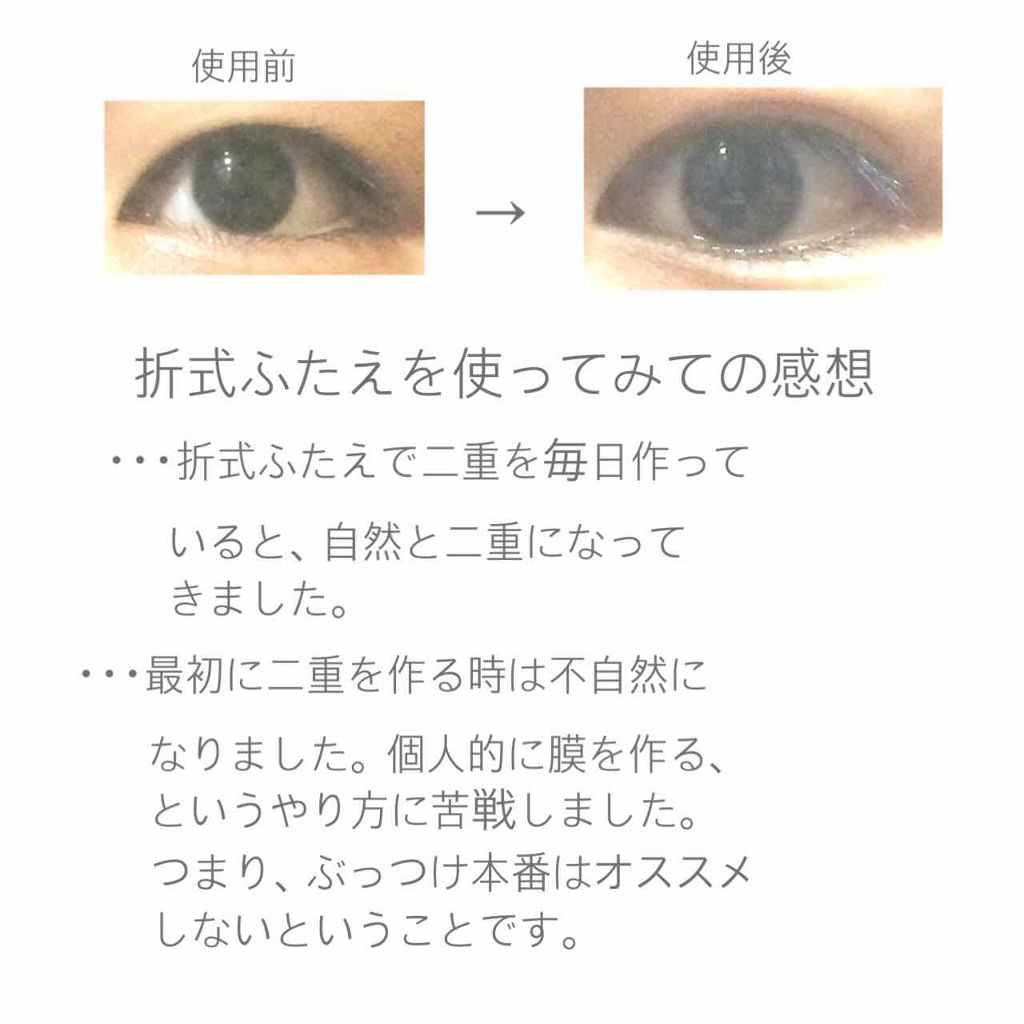 【旧品】オリシキ アイリッドスキンフィルム/D-UP/二重まぶた用アイテムを使ったクチコミ（3枚目）