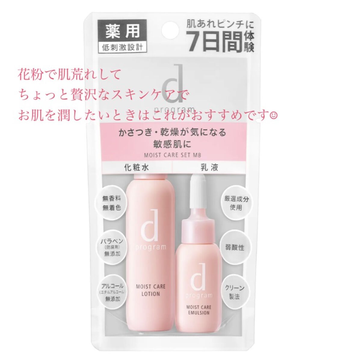 モイストケア エマルジョン MB/d プログラム/乳液を使ったクチコミ（1枚目）