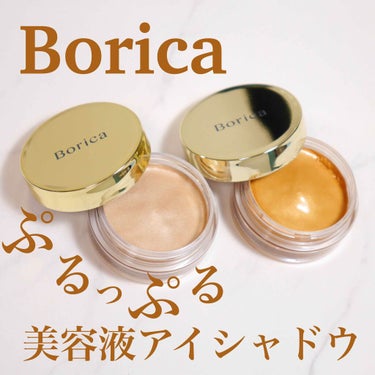 美容液ケアアイシャドウ 01 シルキーベージュ/Borica/ジェル・クリームアイシャドウを使ったクチコミ（1枚目）