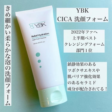 YBK CICA 洗顔フォーム のクチコミ「ふわふわスッキリ泡🫧洗顔フォーム🧼
⁡
2022年に韓国のサイト🇰🇷ファへで
上半期ベストクレ.....」（2枚目）