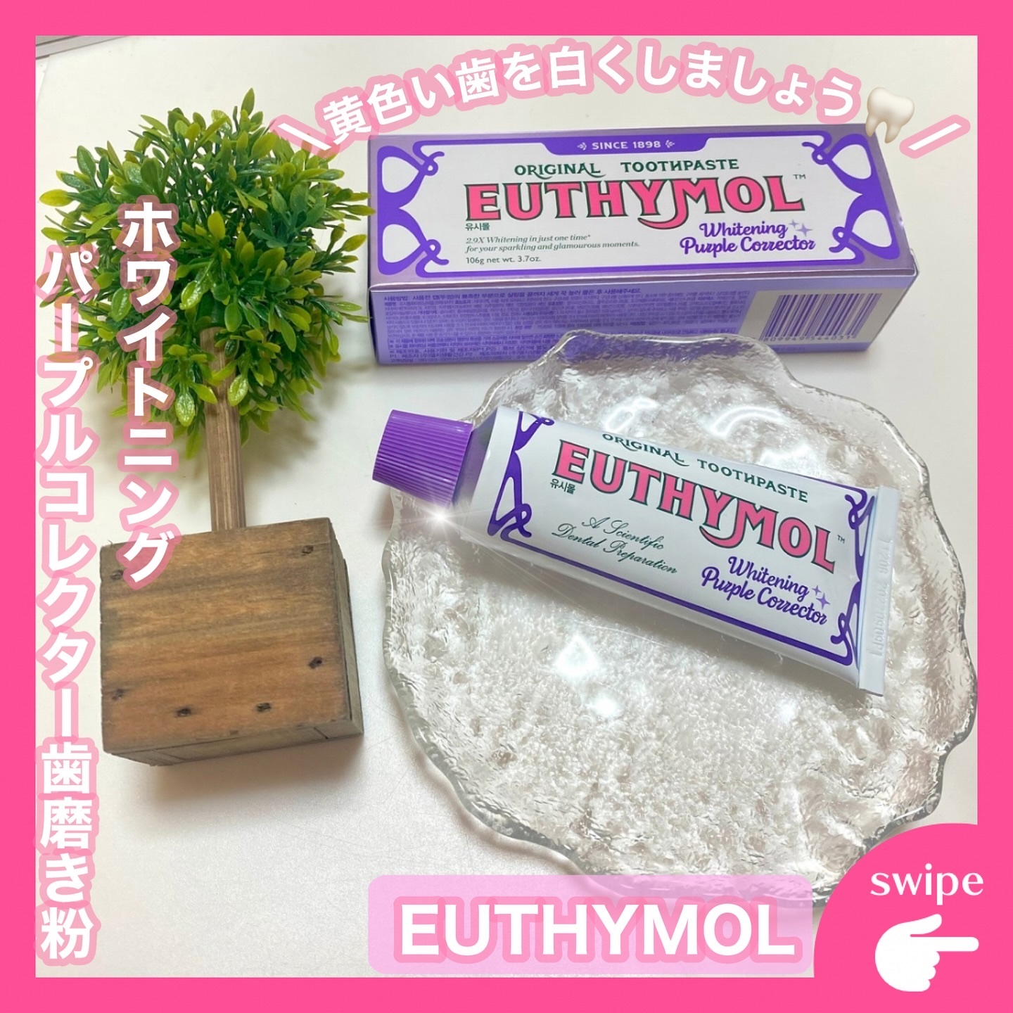ホワイトパープル歯みがき ピーチフローラルミントの香り/EUTHYMOL/歯磨き粉を使ったクチコミ（1枚目）