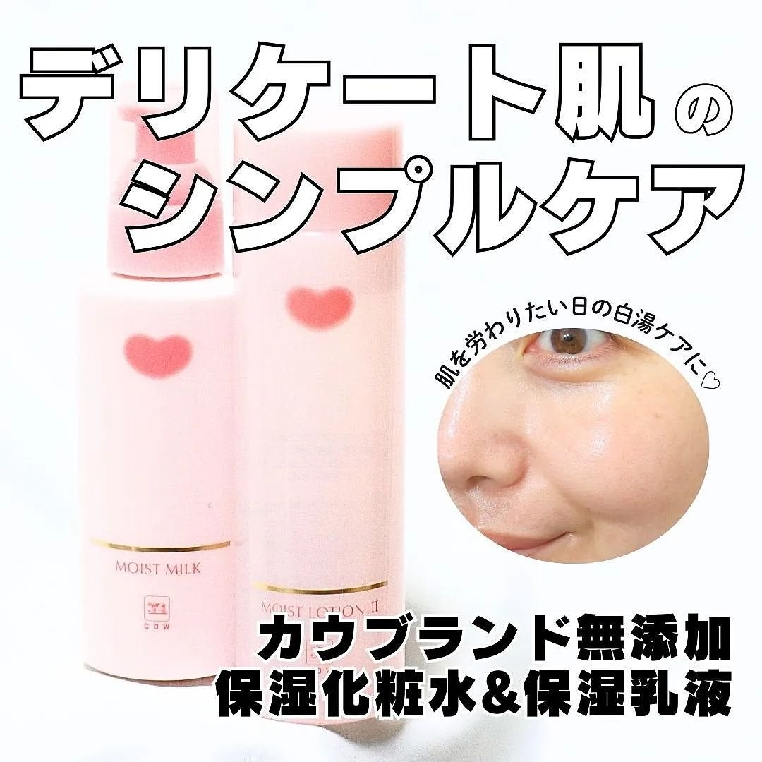保湿乳液/カウブランド無添加/乳液を使ったクチコミ(1枚目)