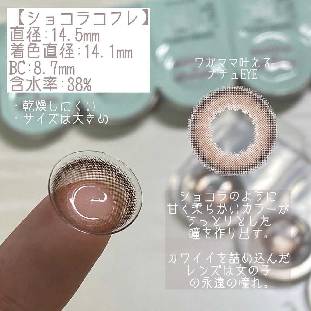 メランジェ シュエット ワンデー ショコラコフレ/melange+chouette/ワンデー（１DAY）カラコンを使ったクチコミ（2枚目）