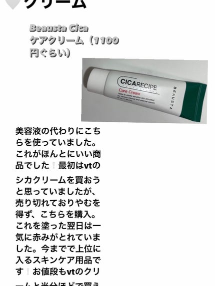 サミュ PHセンシティブクリーム/SAM'U/フェイスクリームを使ったクチコミ(8枚目)