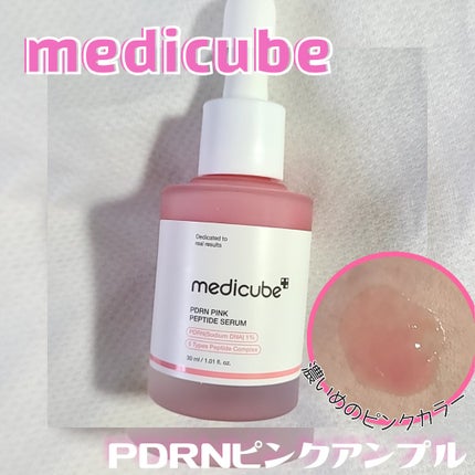 PDRNピンクアンプル PDRN 10,000ppm配合/MEDICUBE/美容液を使ったクチコミ(1枚目)
