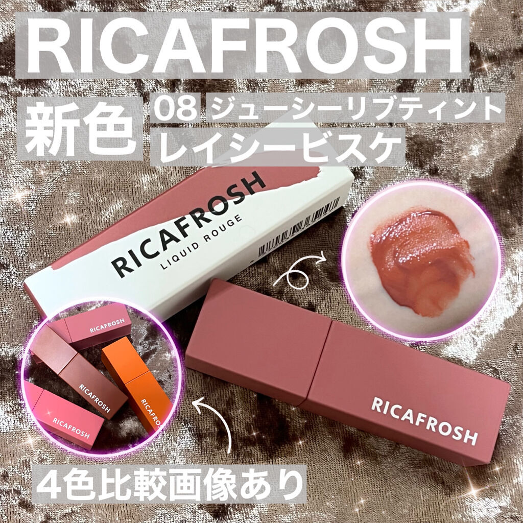 ジューシーリブティント/RICAFROSH/リップティントを使ったクチコミ（1枚目）