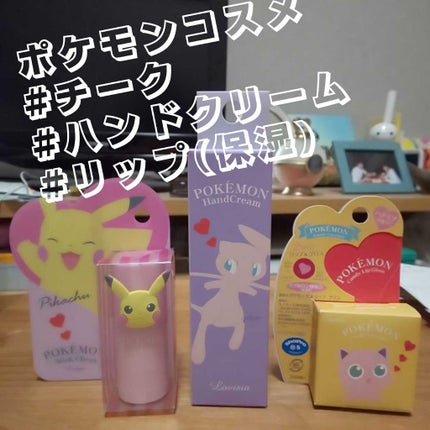 ポケモンキャンディリップグロス/ラヴィジア/リップグロスを使ったクチコミ(1枚目)