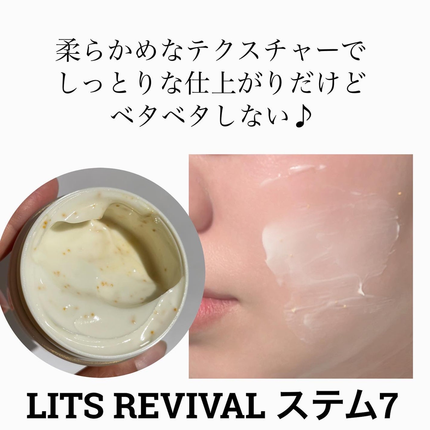 リバイバル ステム7/リッツ/フェイスクリームを使ったクチコミ(3枚目)