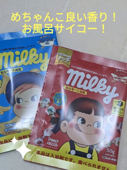 ミルキー入浴剤 ペコちゃん バニラミルクの香り/紀陽除虫菊/保湿系入浴剤を使ったクチコミ(1枚目)