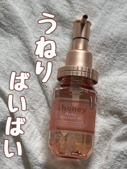 &honey メルティ モイストリペア ヘアオイル 3.0/&honey/ヘアオイルを使ったクチコミ(1枚目)