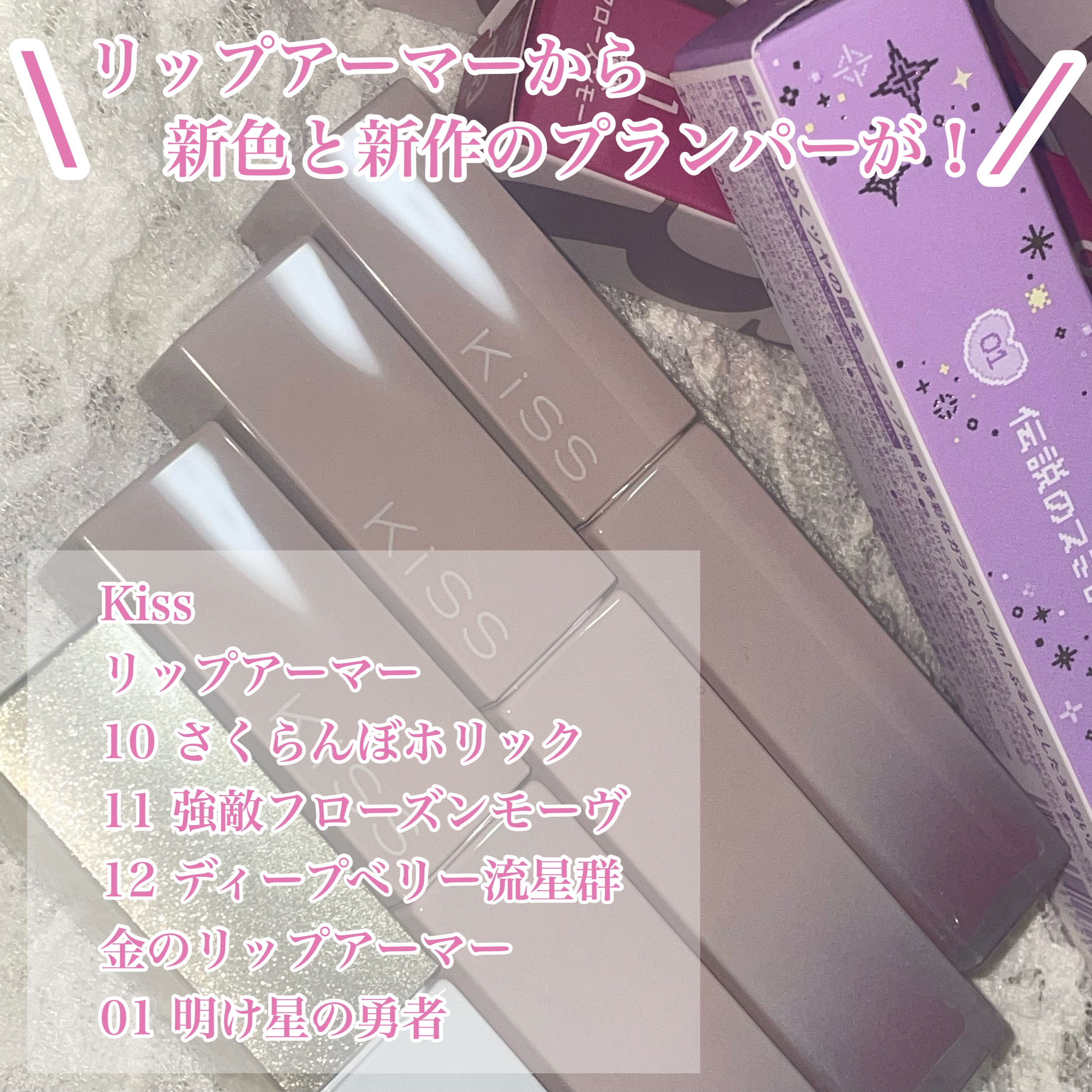 リップアーマー/KiSS/口紅を使ったクチコミ（1枚目）