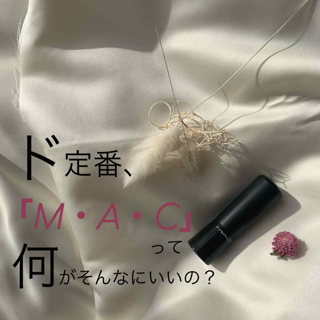 のんちゃん on LIPS 「こんちゃっちゃ、のんちゃんです▷ど定番、「#M・A・C」って何..」(1枚目)
