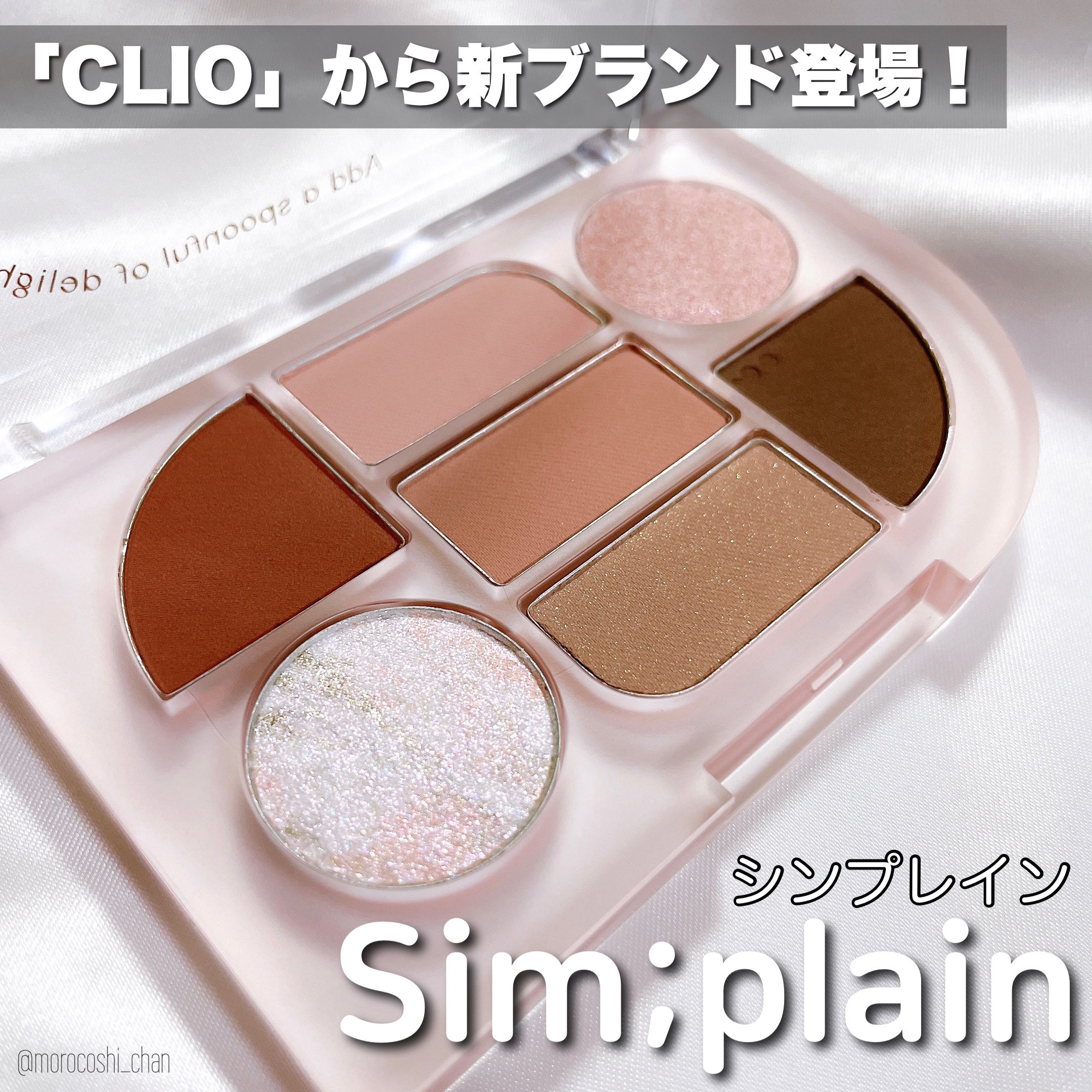 シンプレイン アイパレット 02 ウォッシュドモーヴ/Sim;plain/アイシャドウパレットを使ったクチコミ（1枚目）