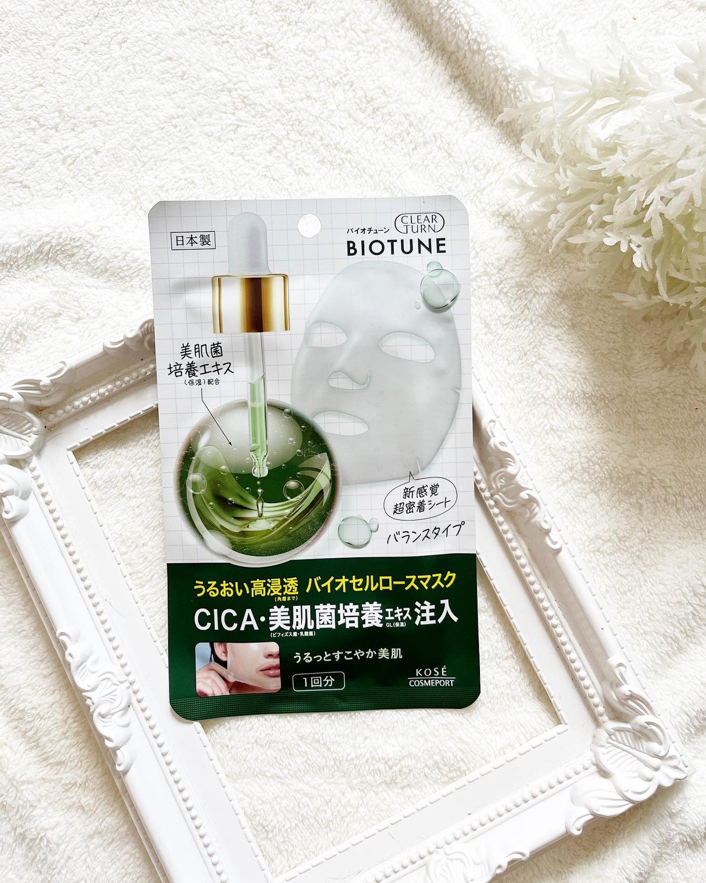 バイオチューン バイオセルロースマスク バランスタイプ/クリアターン/シートマスク・パックを使ったクチコミ(2枚目)
