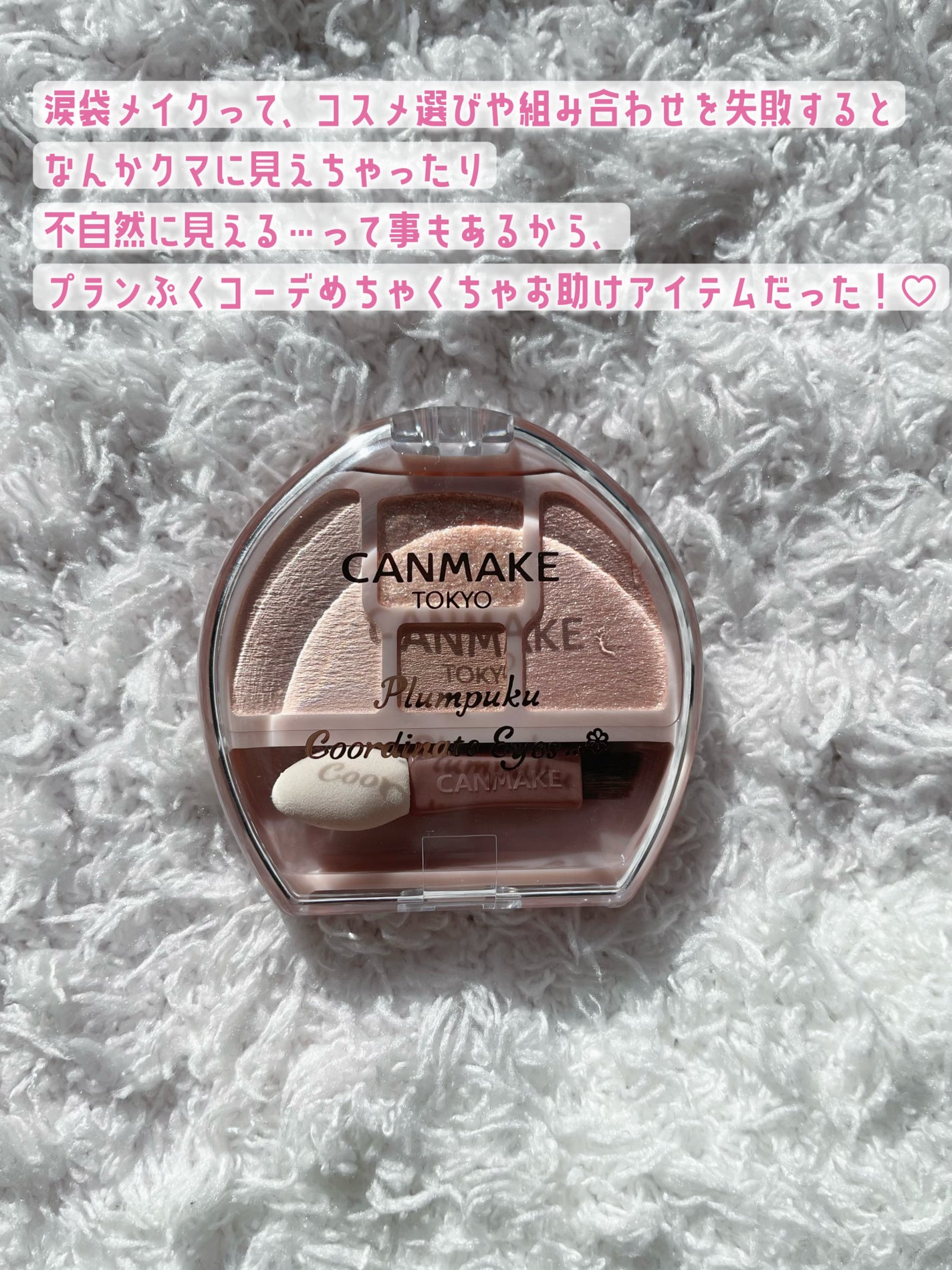 プランぷくコーデアイズ/キャンメイク/パウダーアイシャドウを使ったクチコミ(4枚目)