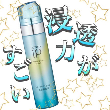 ベースケア セラム<土台美容液>/SOFINA iP/美容液を使ったクチコミ(1枚目)