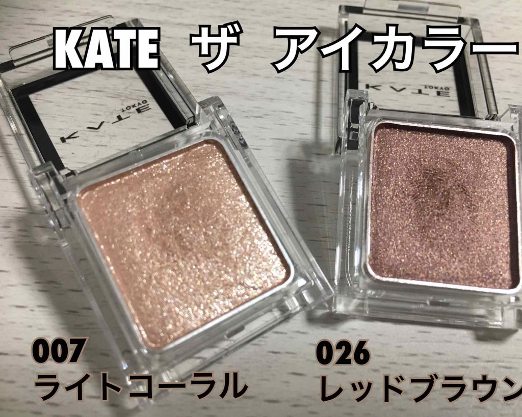 ケイト ザ アイカラー 026 レッドブラウン/KATE/単色アイシャドウを使ったクチコミ（1枚目）