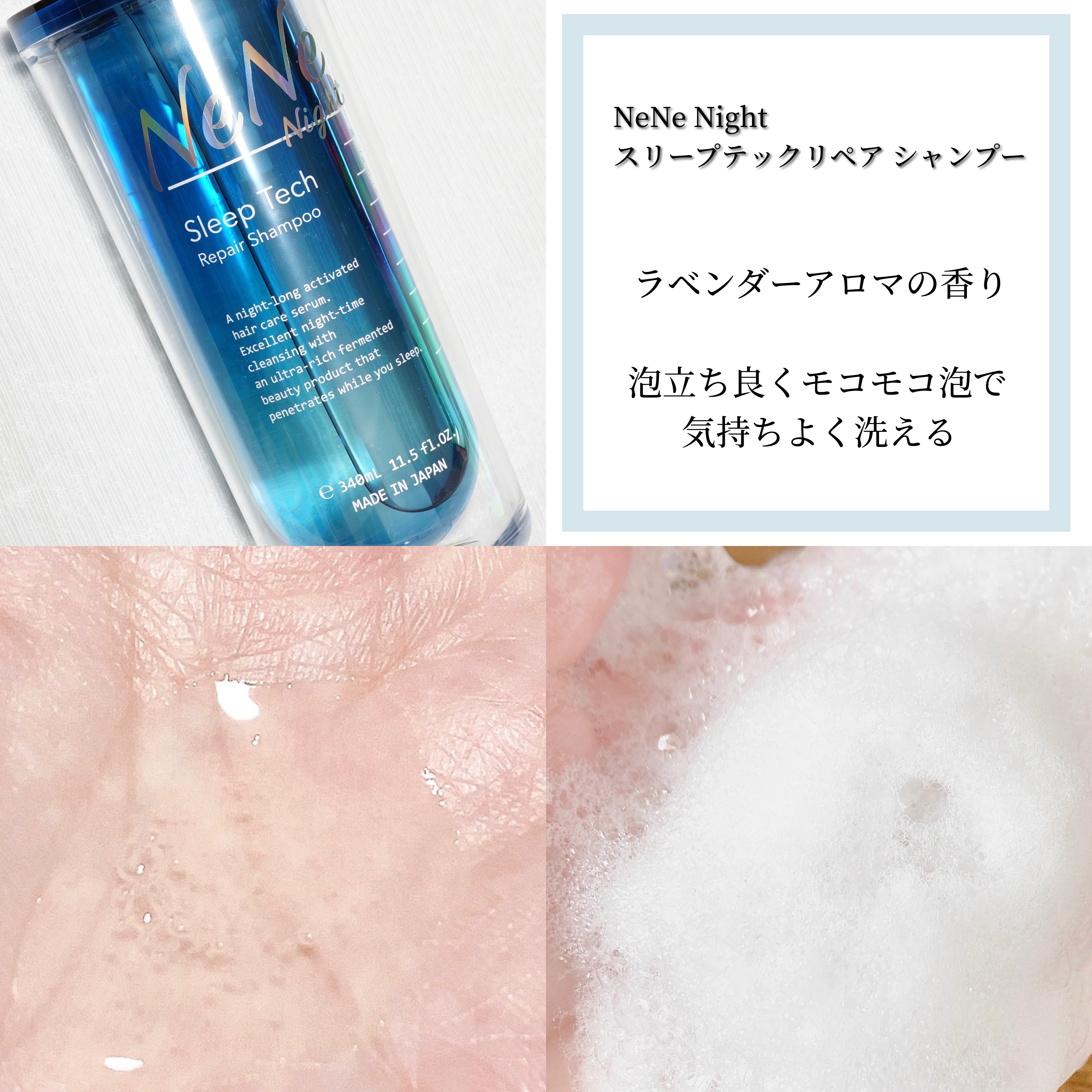 スリープテック リペア シャンプー／ヘアトリートメント/NeNe Night/市販シャンプーを使ったクチコミ（3枚目）