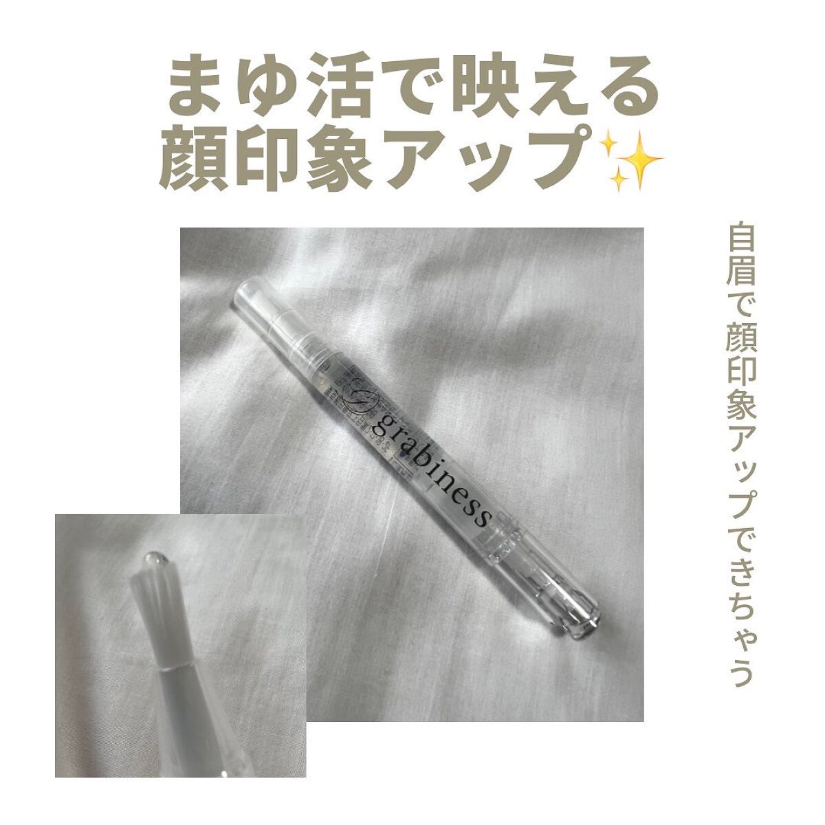 マユビア/grabiness/その他スキンケアを使ったクチコミ(1枚目)