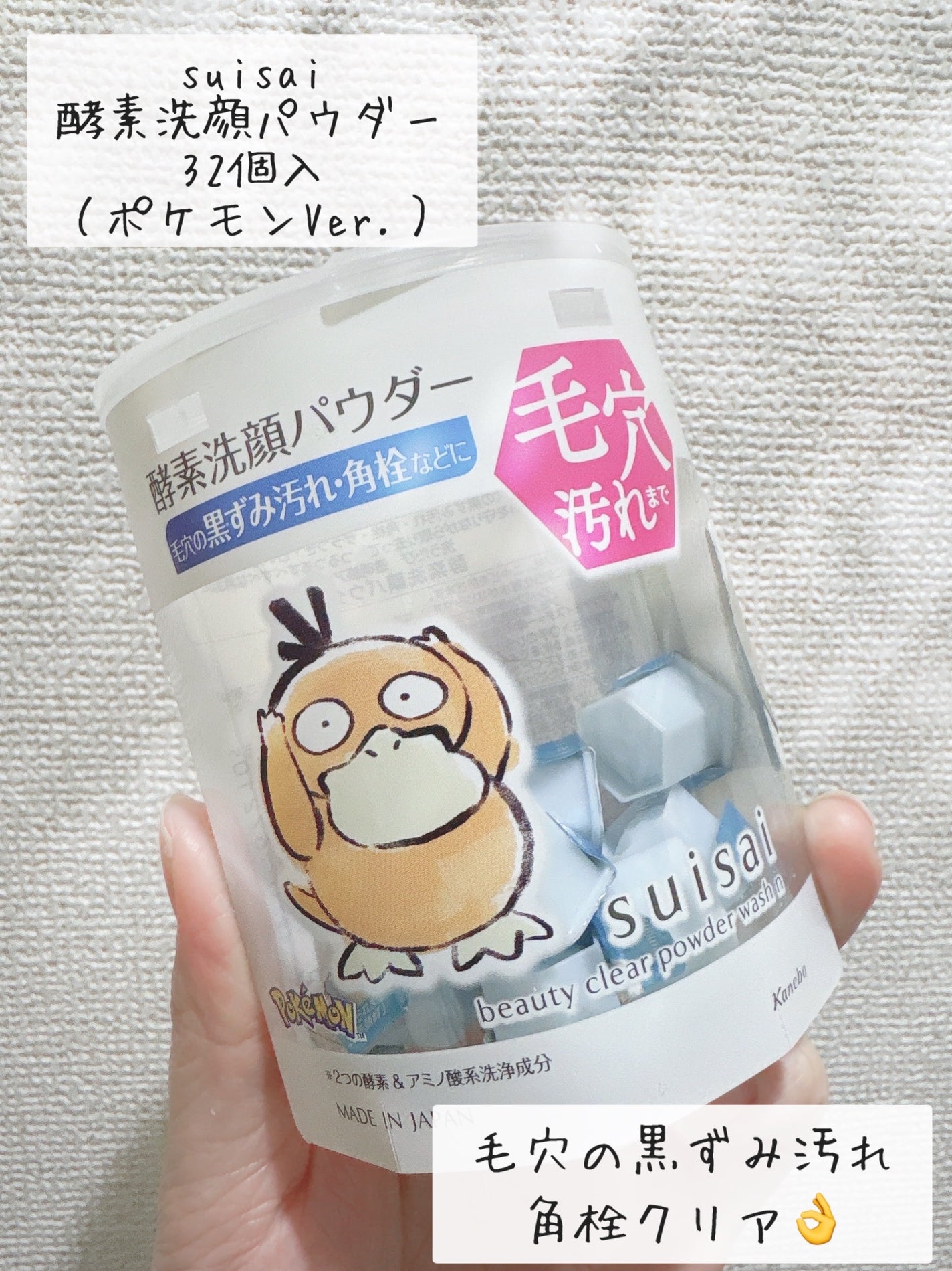 スイサイ ビューティクリア パウダーウォッシュN/suisai/洗顔パウダーを使ったクチコミ(2枚目)