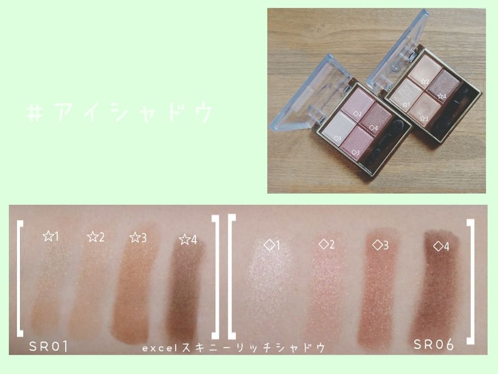 スキニーリッチシャドウ/excel/アイシャドウパレットを使ったクチコミ(1枚目)
