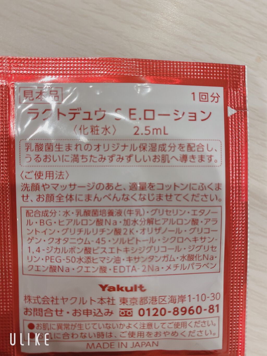 ラクトデュウS.Eローション/ラクトデュウ/化粧水を使ったクチコミ（3枚目）