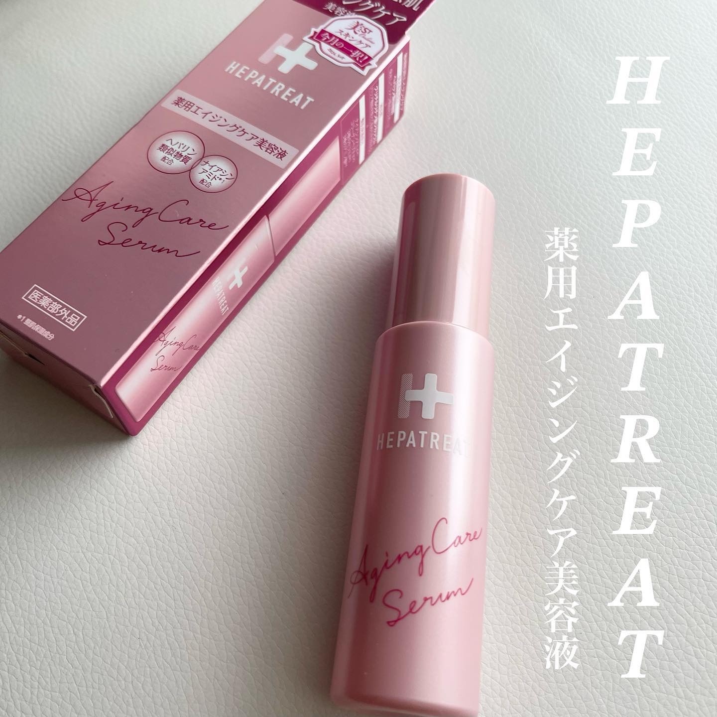 ヘパトリート 薬用エイジングケア美容液/ゼトックスタイル/美容液を使ったクチコミ（1枚目）