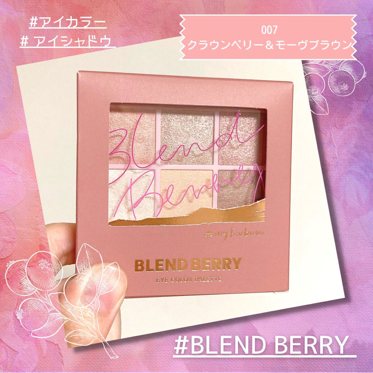 オーラクリエイション/BLEND BERRY/アイシャドウパレットを使ったクチコミ（1枚目）