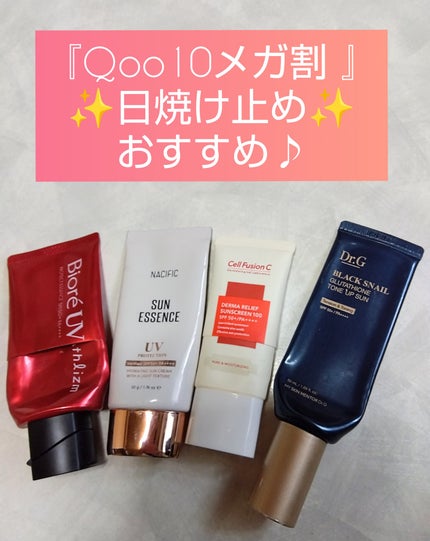 ダーマリリーフサンスクリーン100/Cell Fusion C(セルフュージョンシー)/日焼け止めクリームを使ったクチコミ(1枚目)