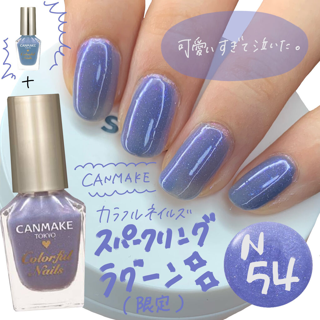 カラフルネイルズ/キャンメイク/マニキュアを使ったクチコミ（1枚目）
