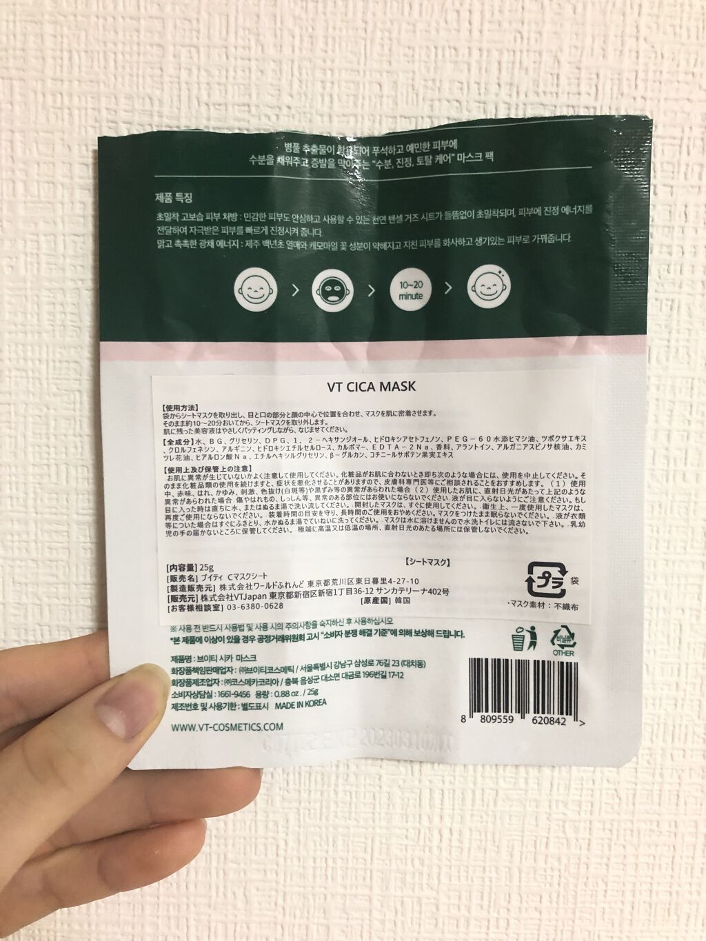 VT CICA マスク/VT/シートマスク・パックを使ったクチコミ（2枚目）