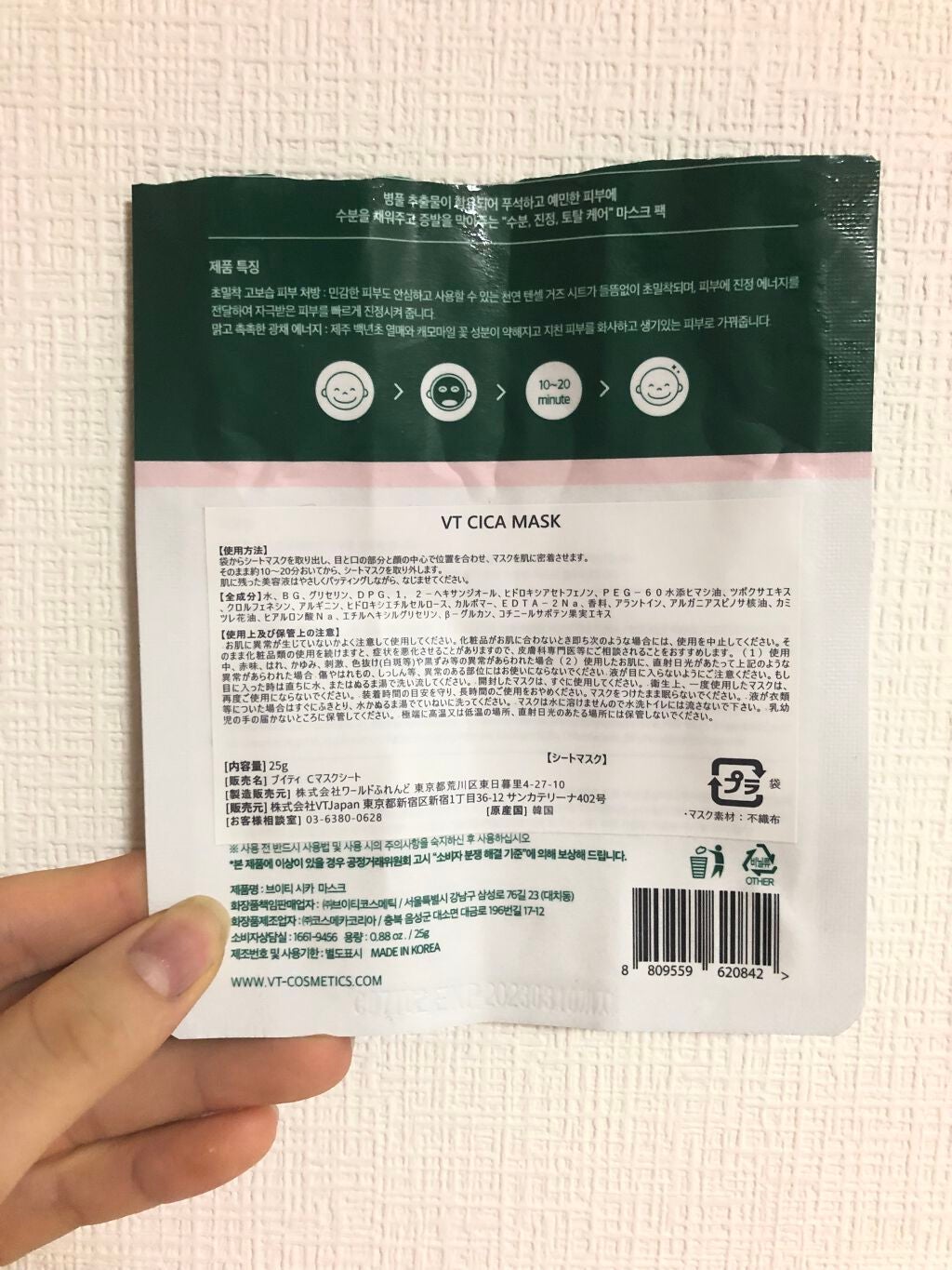 VT CICA マスク/VT/シートマスク・パックを使ったクチコミ(2枚目)
