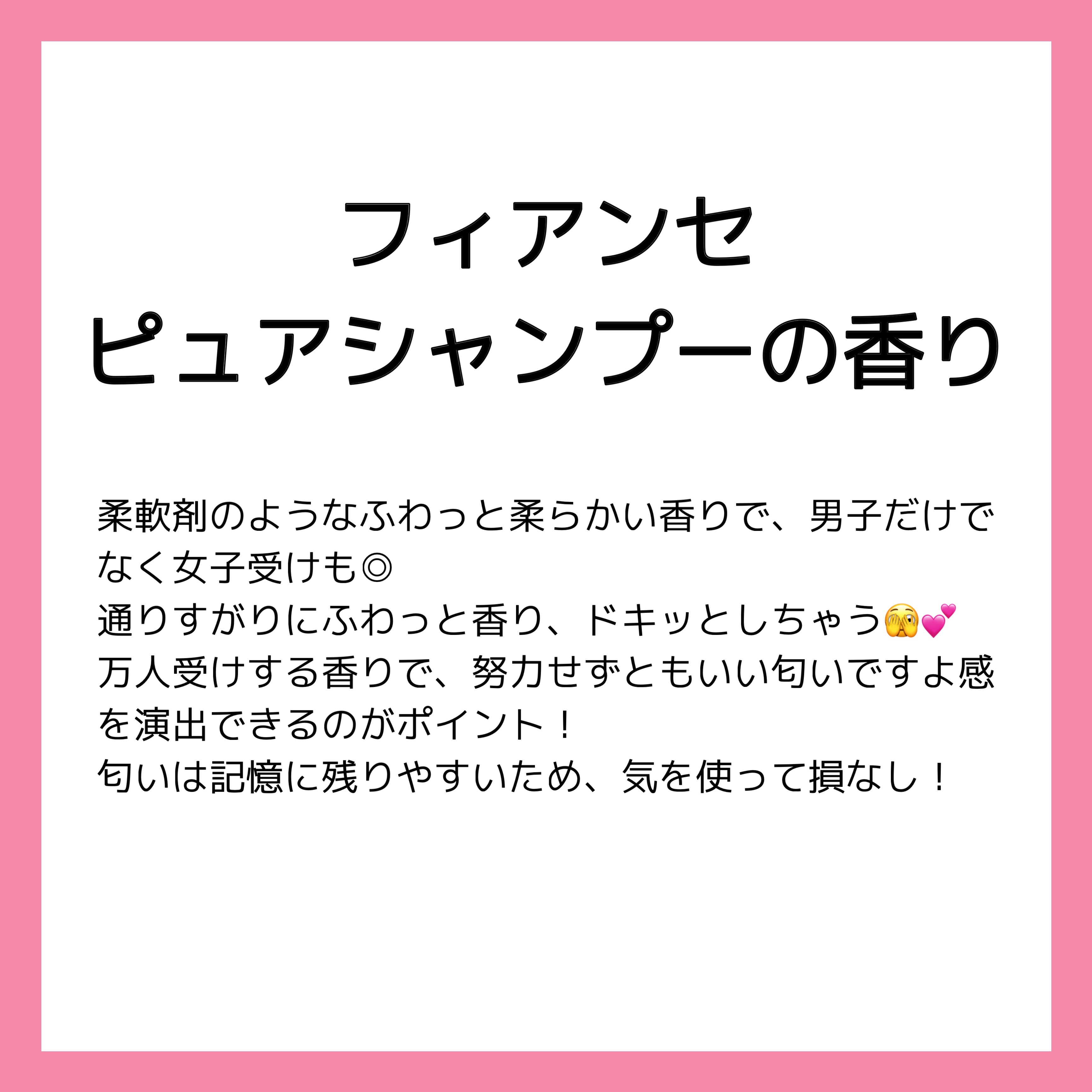 パルファンドトワレ ピュアシャンプーの香り/フィアンセ/香水(レディース)を使ったクチコミ（2枚目）