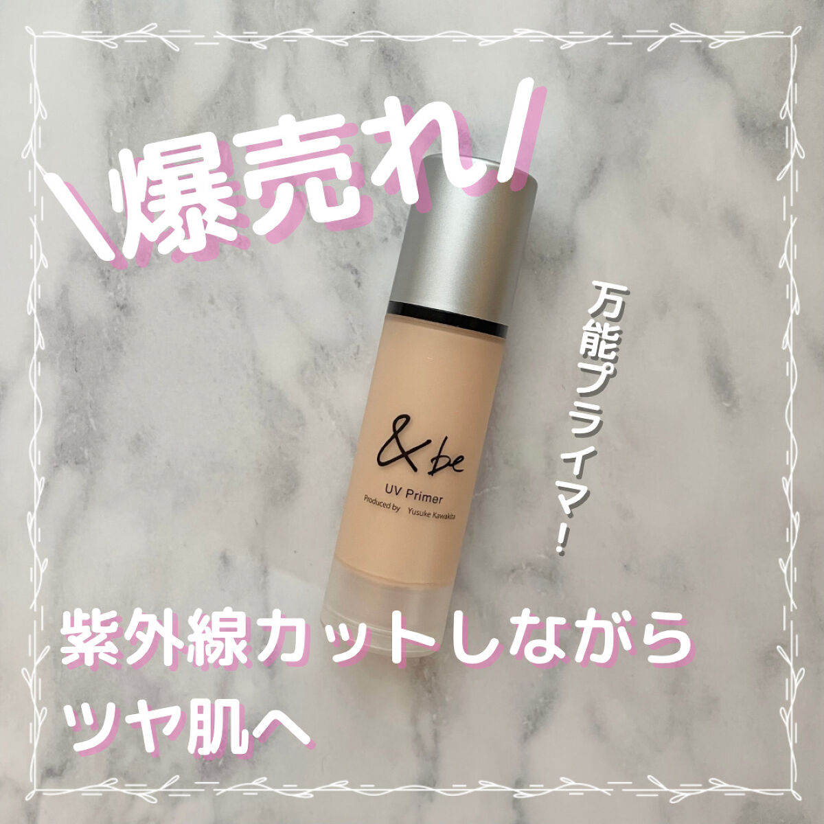 &be UVプライマー/＆be/化粧下地を使ったクチコミ（1枚目）
